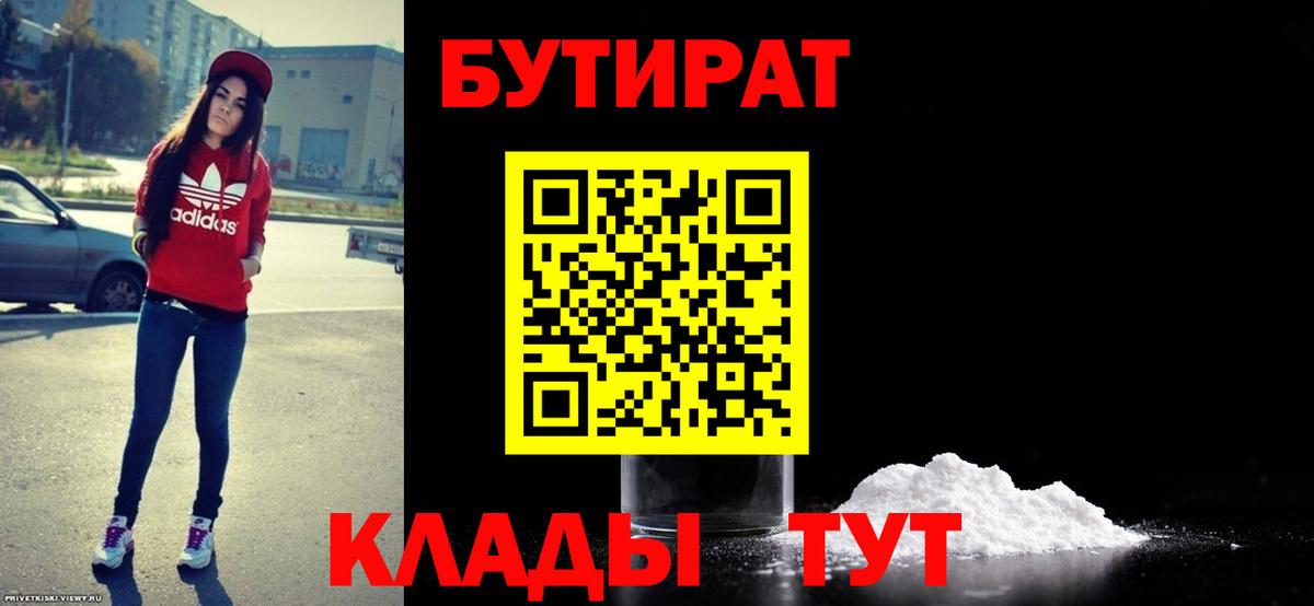 Бутират оксана  Вход с VPN  Когалым 