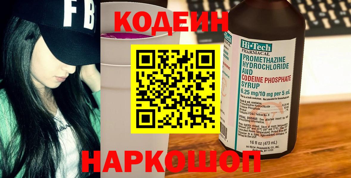 Когалым  Кодеин напиток Lean (лин)  Вход с VPN 