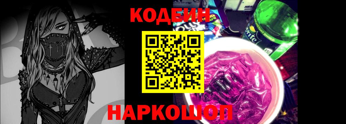 Codein Purple Drank Когалым