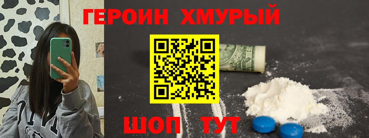 Героин  Вход с VPN  Когалым  Героин Афган 