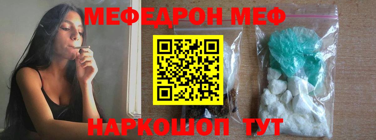 Меф  Когалым