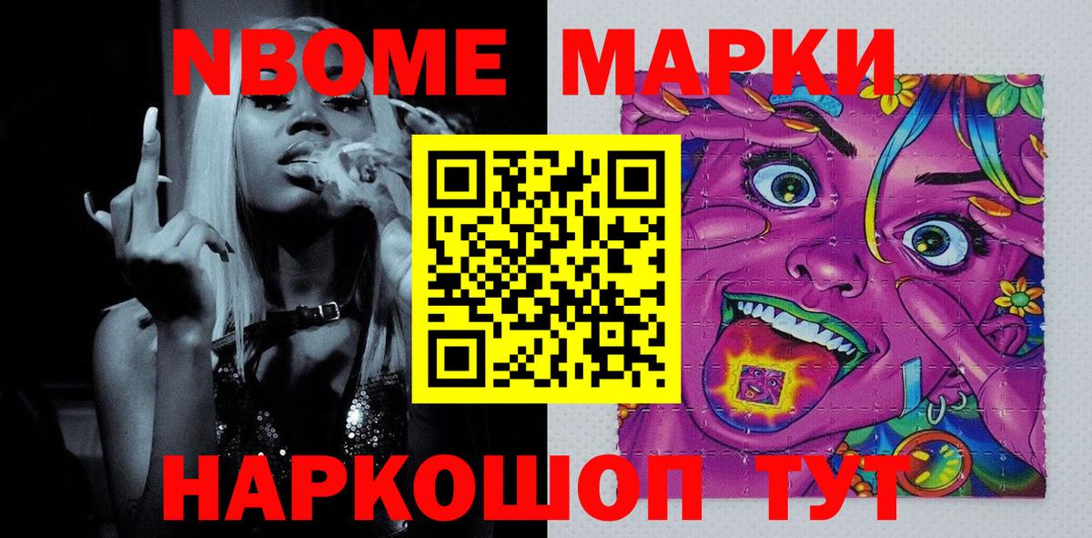Марки NBOMe 1,5мг  Марки 25I-NBOMe  Когалым  Вход с VPN 